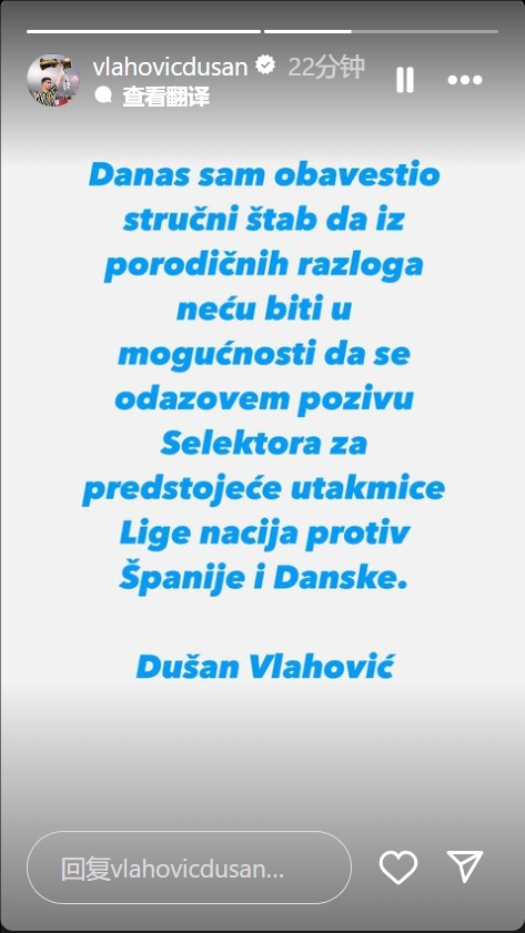 弗拉霍維奇：因?yàn)榧彝ピ颍覠o法響應(yīng)塞爾維亞國家隊(duì)本期的征招